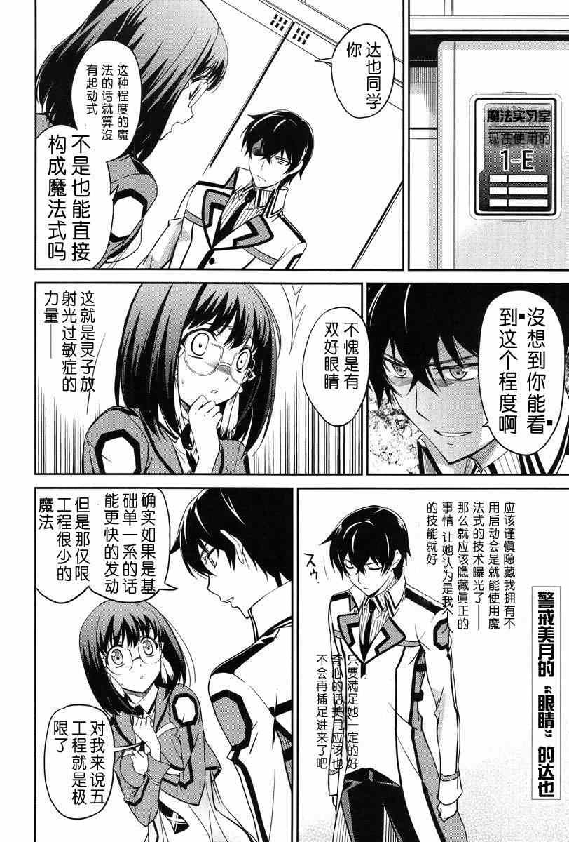 魔法科高校的劣等生顺序漫画,第15话2图
