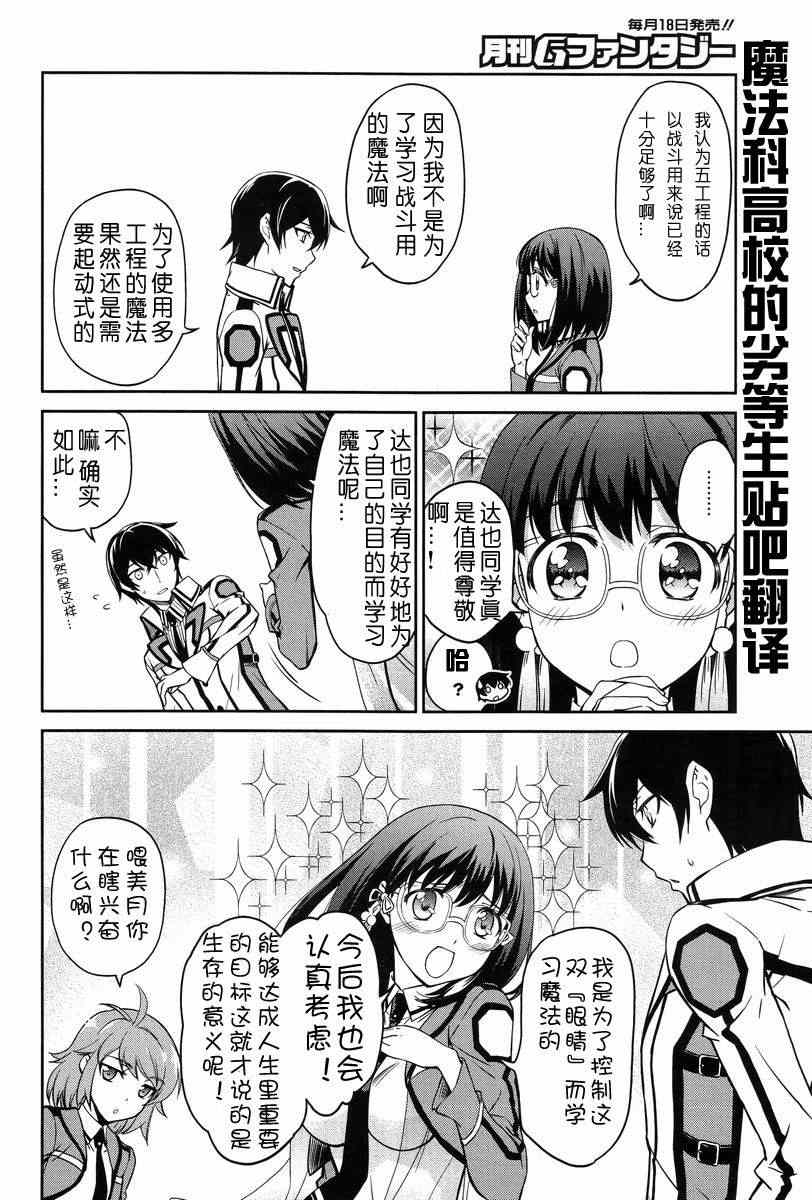 魔法科高校的劣等生顺序漫画,第15话4图