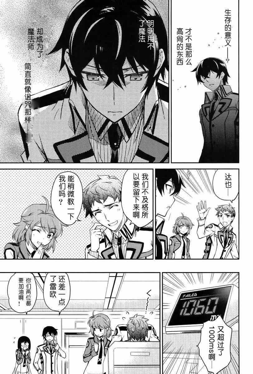魔法科高校的劣等生顺序漫画,第15话5图