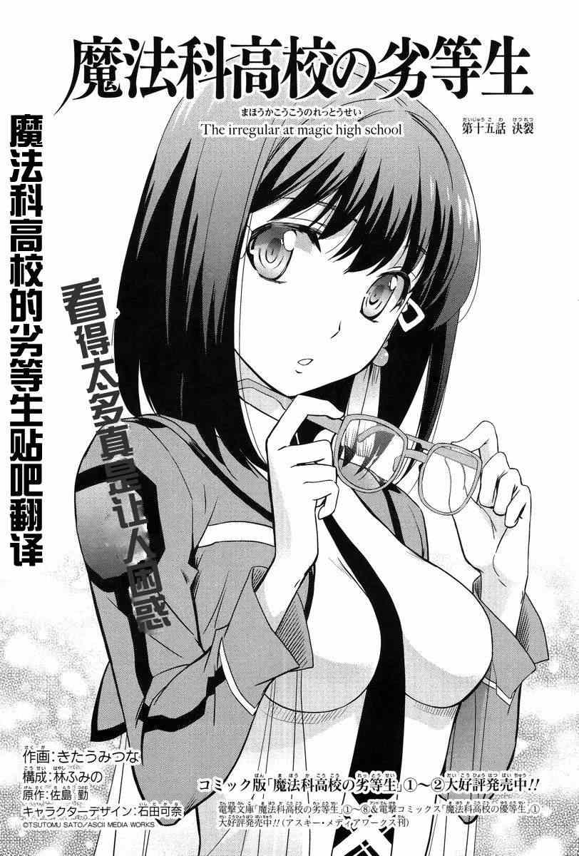 魔法科高校的劣等生顺序漫画,第15话1图