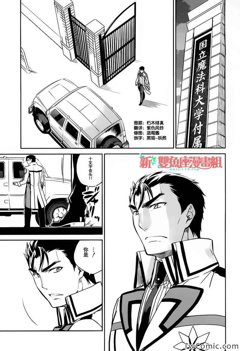 魔法科高校的劣等生顺序漫画,第21话3图