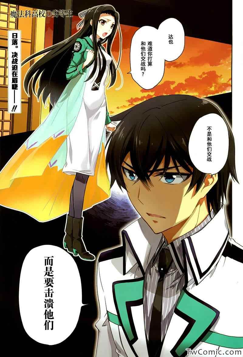 魔法科高校的劣等生顺序漫画,第21话1图