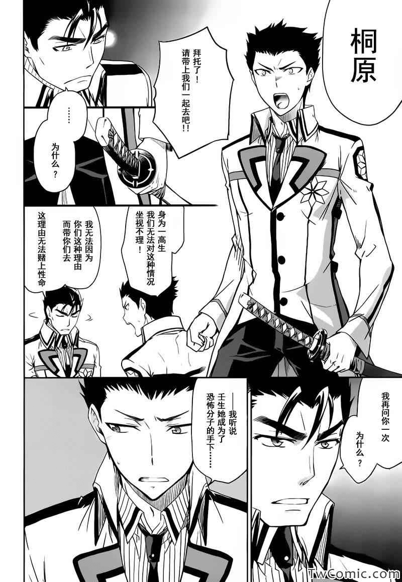 魔法科高校的劣等生顺序漫画,第21话4图
