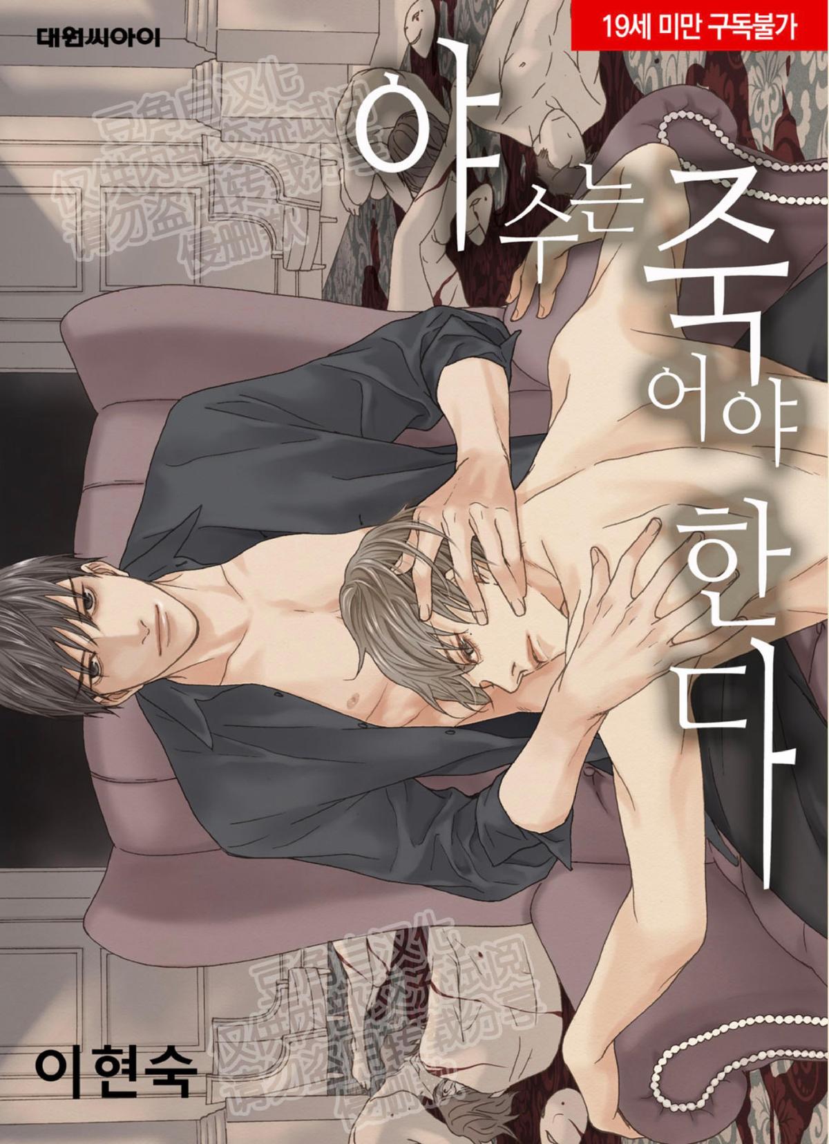 野兽都该死无删减漫画,第49话1图