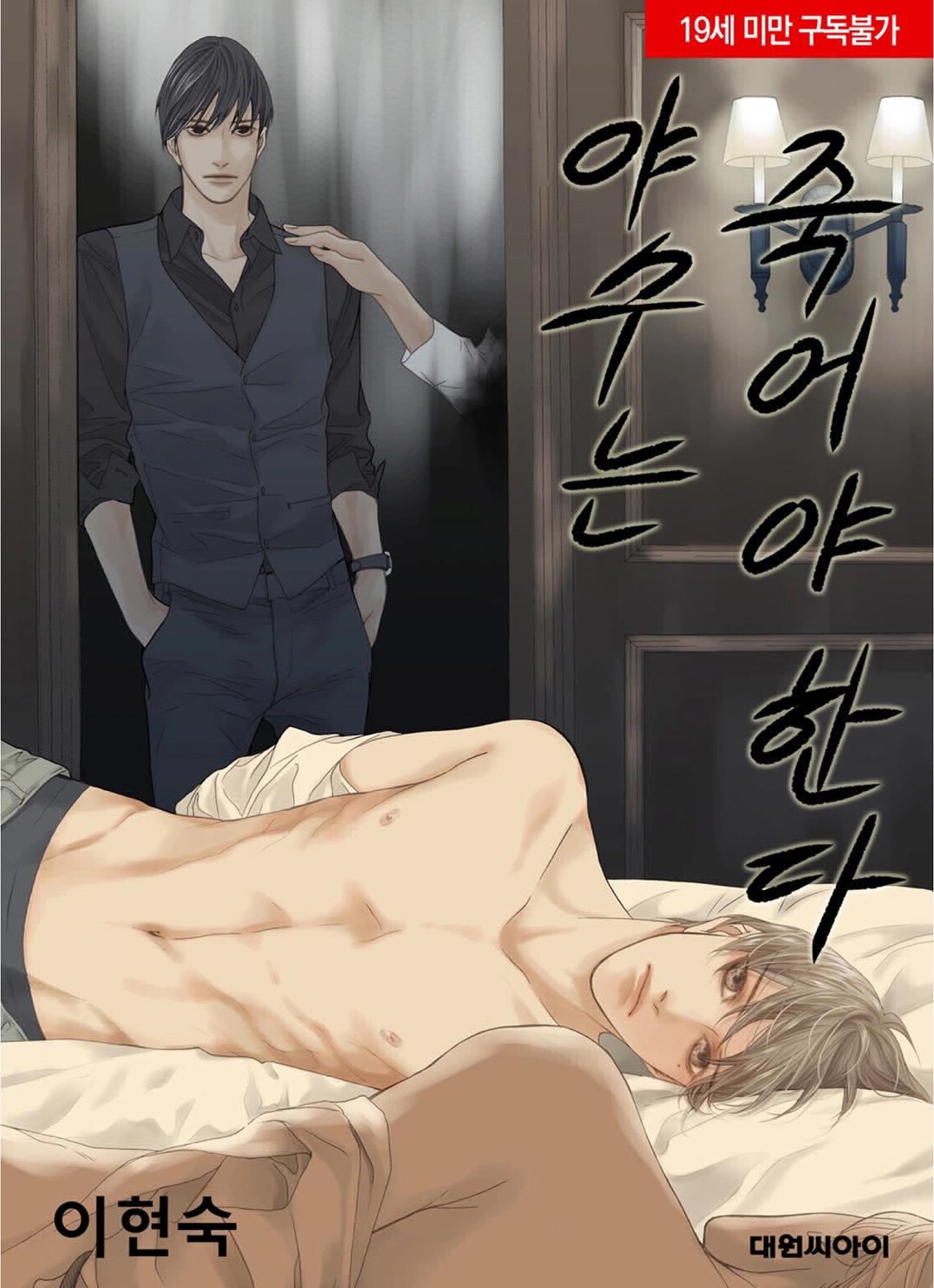 野兽都该死原著小说漫画,第33话1图
