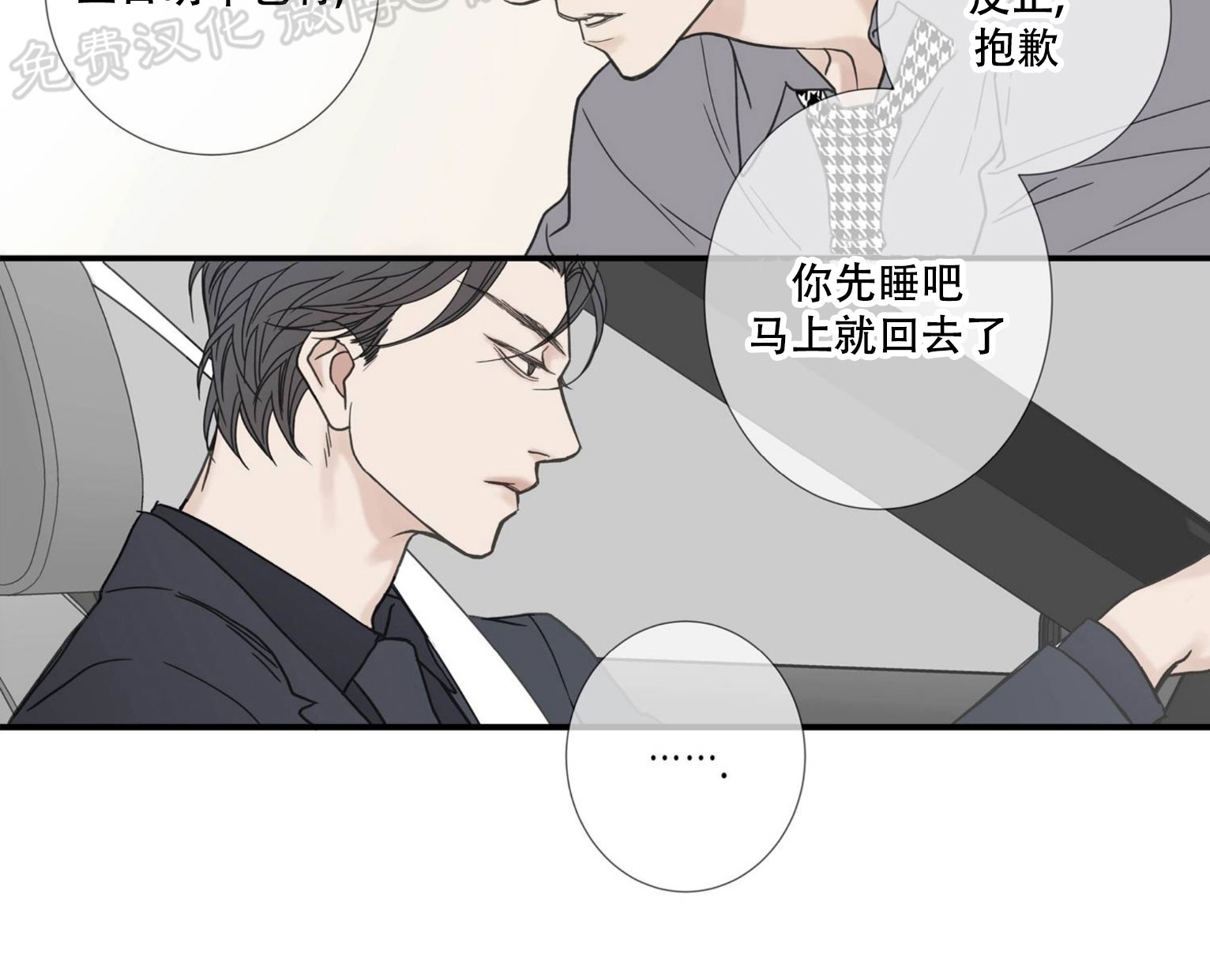 野兽都该死漫画免费阅读下拉式漫画,小剧场84图