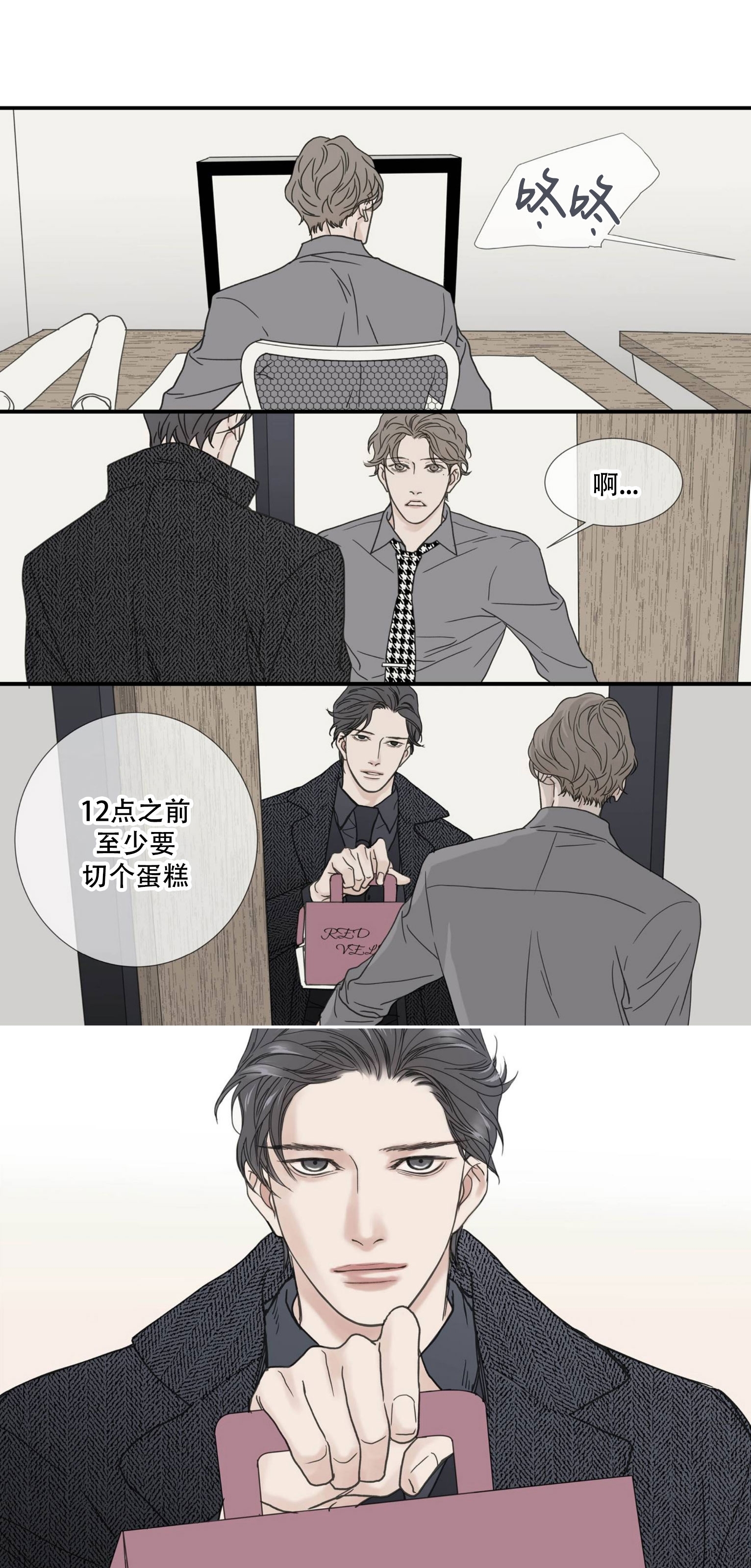 野兽都该死漫画免费阅读下拉式漫画,小剧场85图
