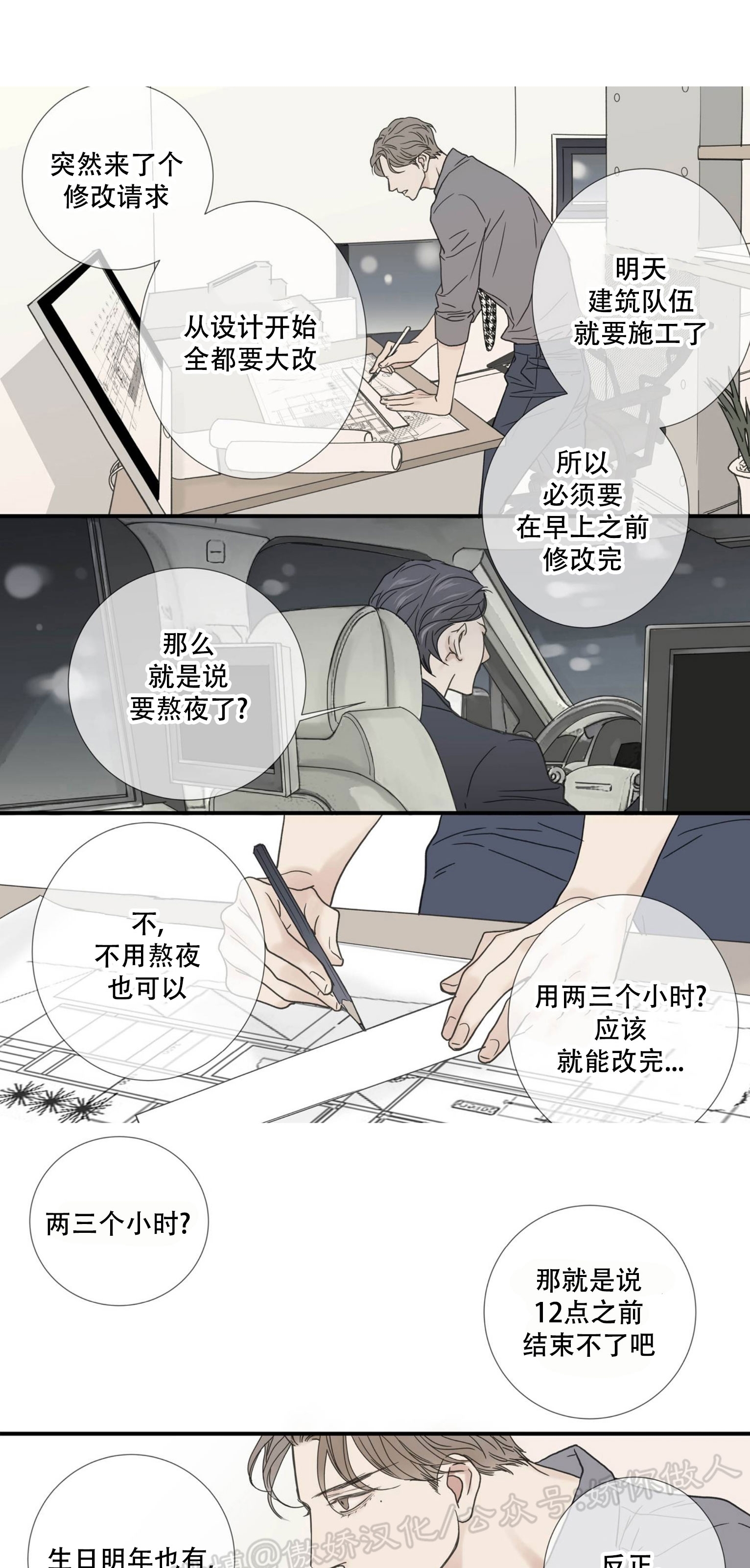 野兽都该死漫画免费阅读下拉式漫画,小剧场83图