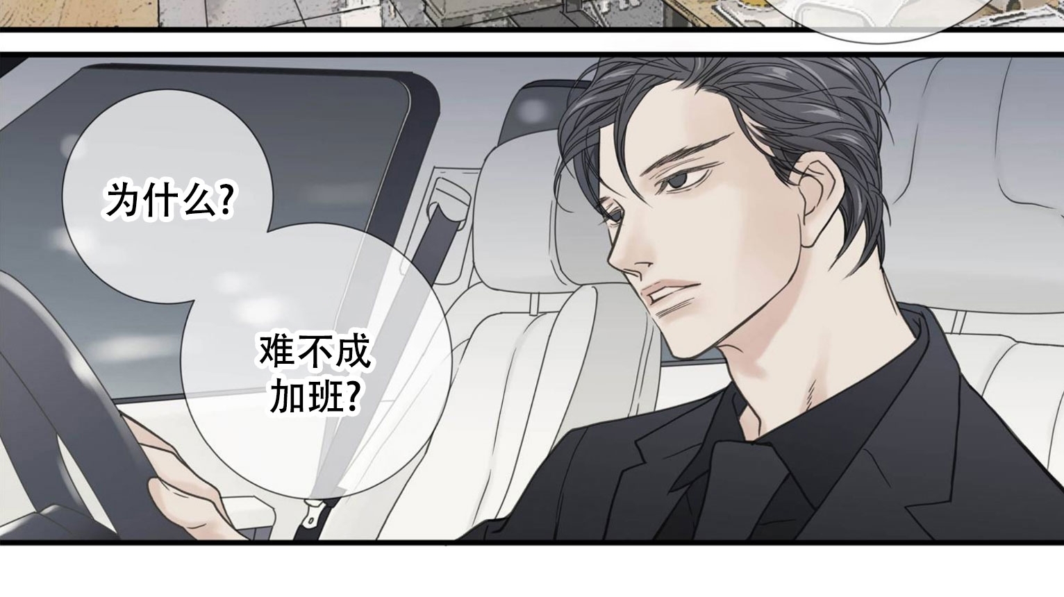 野兽都该死漫画免费阅读下拉式漫画,小剧场82图