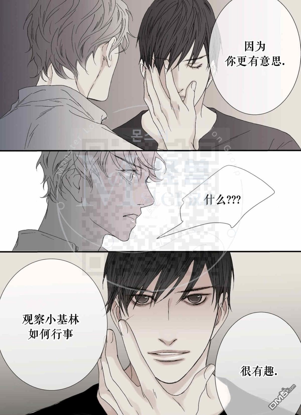 野兽都该死漫画免费阅读下拉式漫画,第27话5图