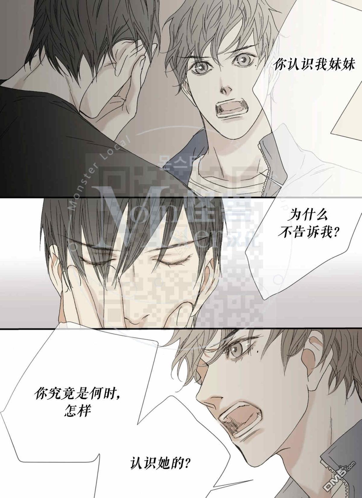 野兽都该死漫画免费阅读下拉式漫画,第27话3图