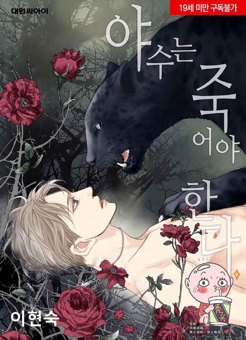 野兽都该死无删减漫画,特别篇21图