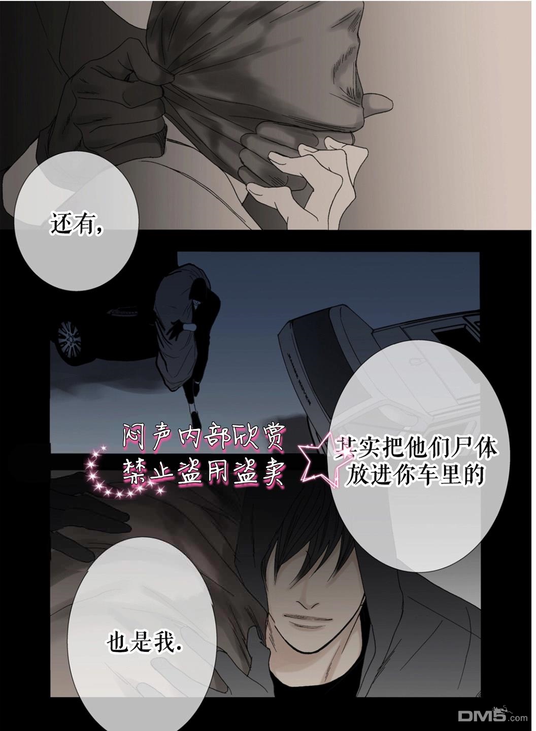 野兽都该死原著小说漫画,第32话3图