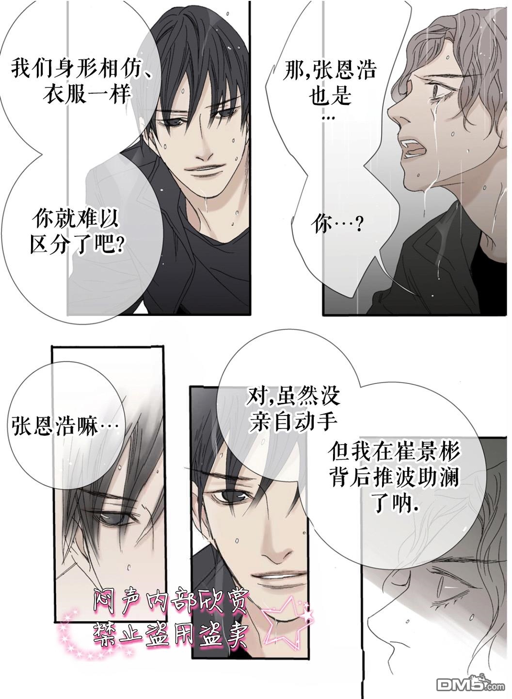 野兽都该死原著小说漫画,第32话5图