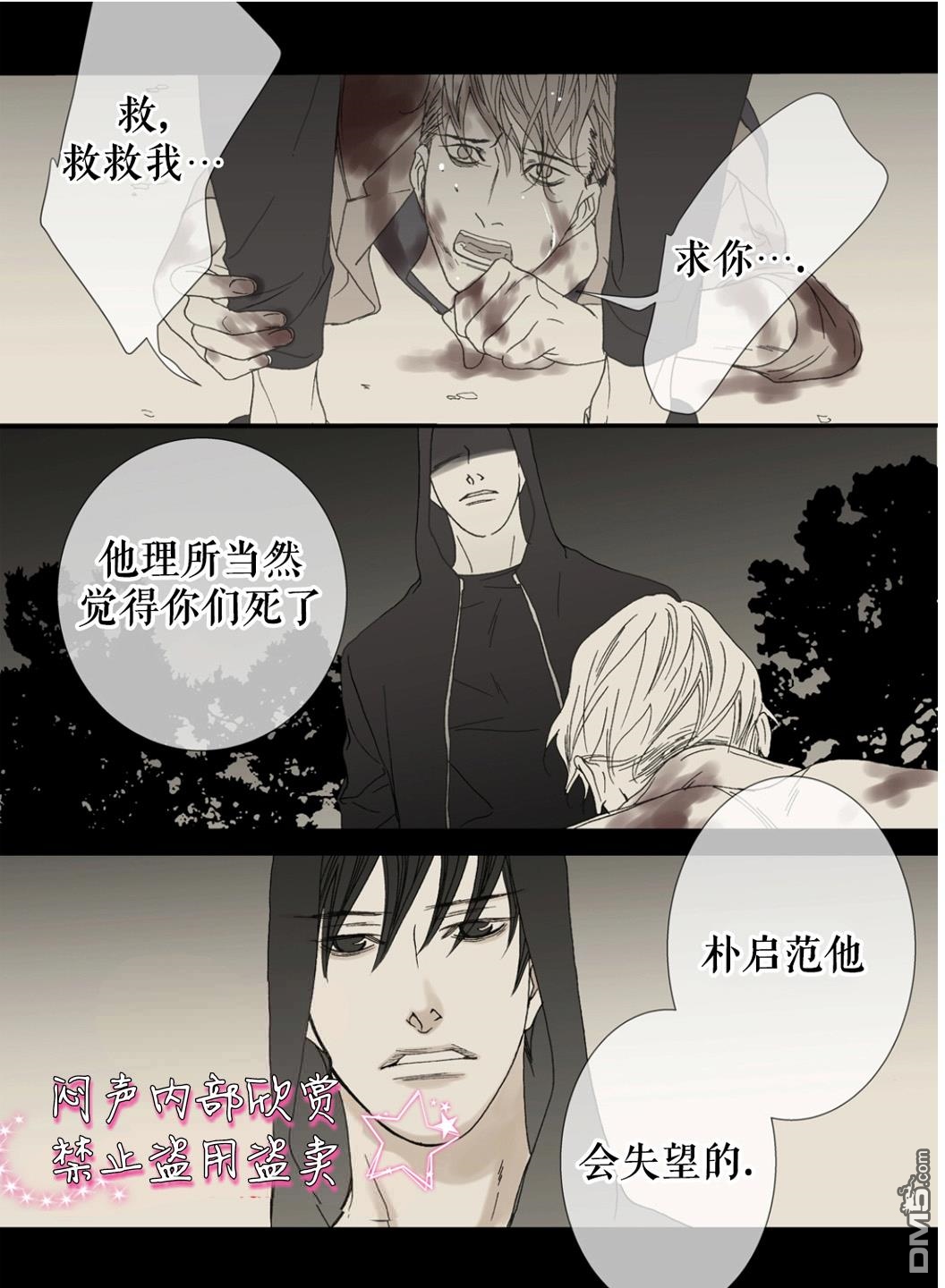 野兽都该死原著小说漫画,第32话4图
