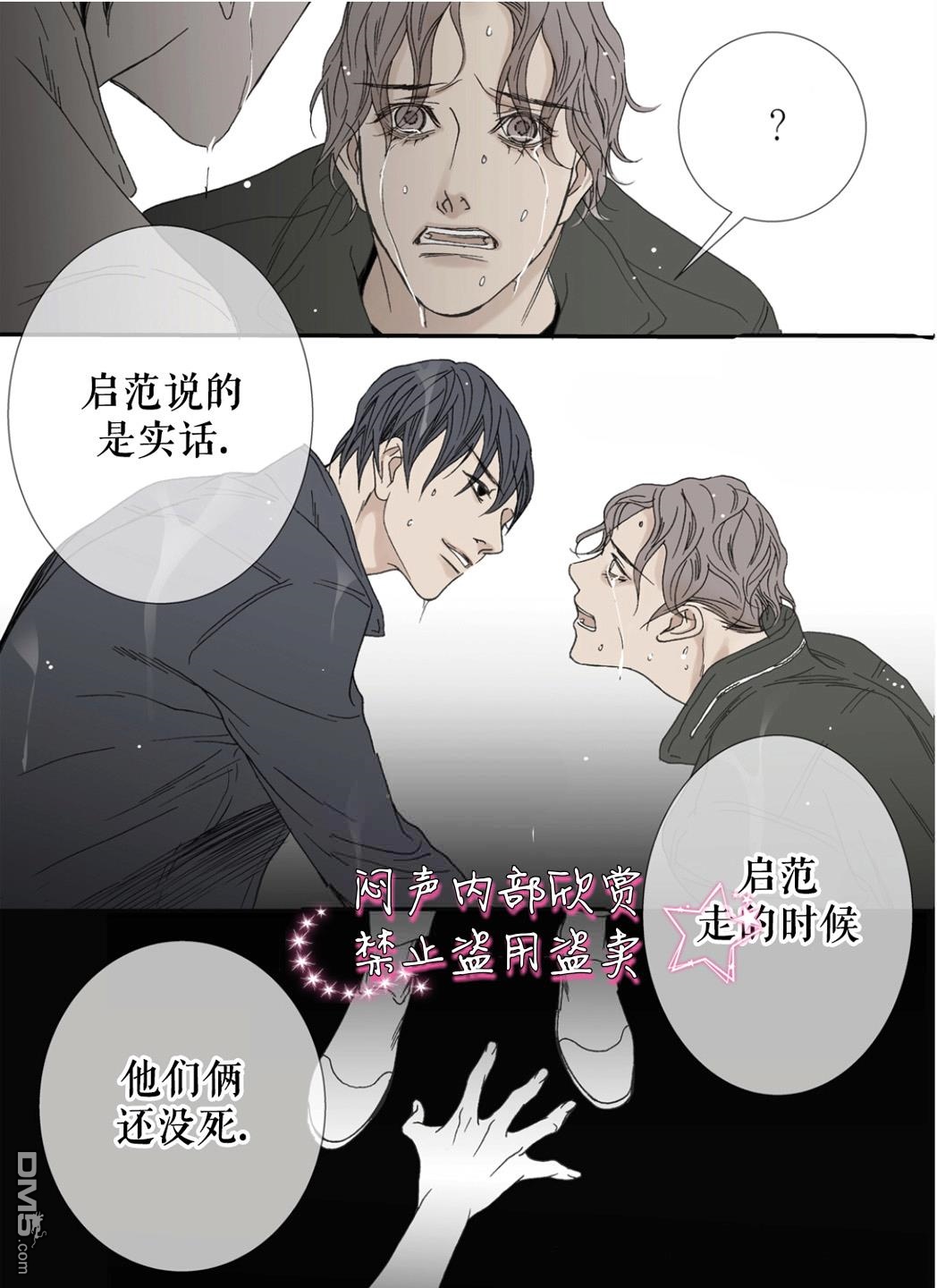 野兽都该死原著小说漫画,第32话2图