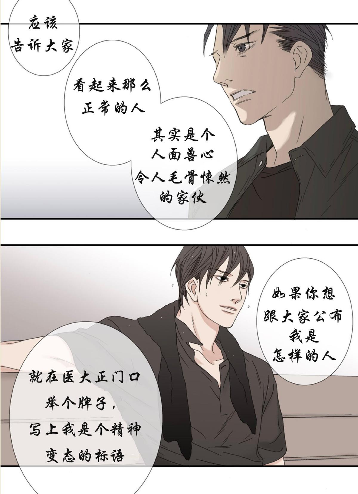 野兽都该死无删减漫画,第43话5图