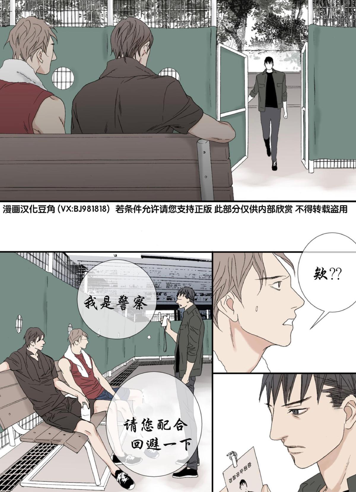 野兽都该死无删减漫画,第43话3图