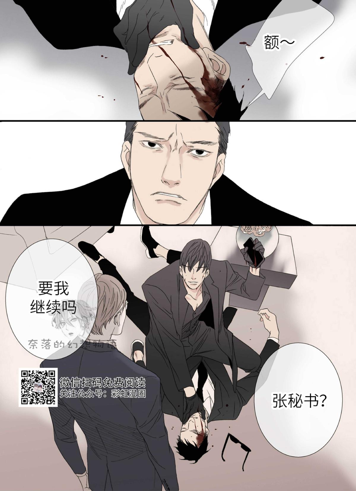 野兽都该死漫画免费阅读下拉式漫画,第57话4图