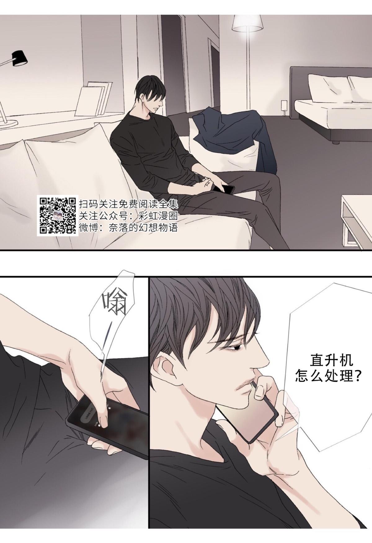 野兽都该死免费漫画,第54话5图