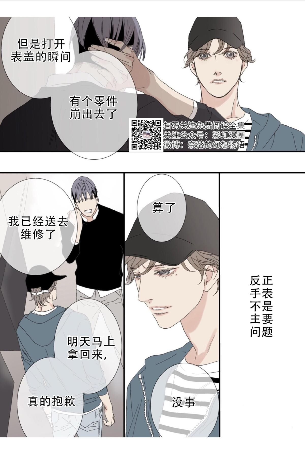 野兽都该死免费漫画,第54话3图