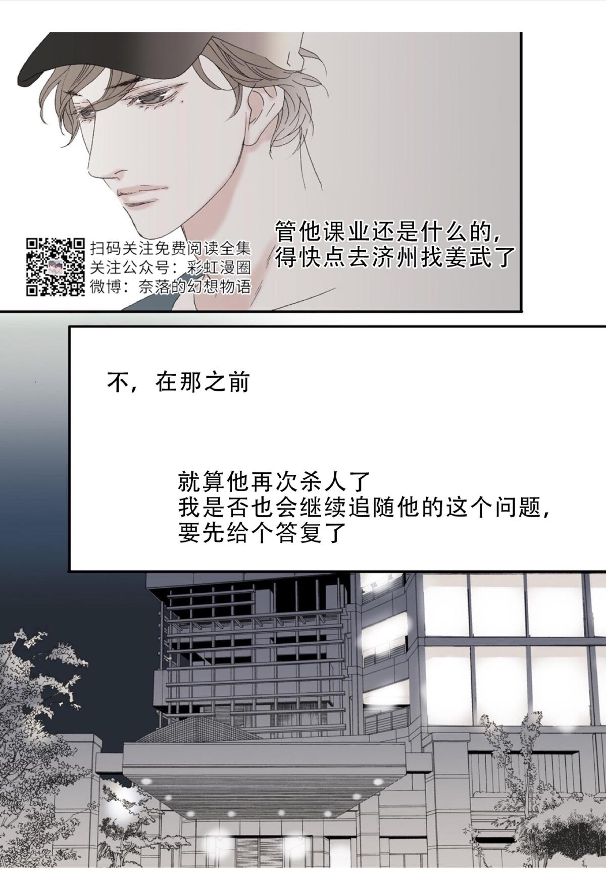 野兽都该死免费漫画,第54话4图