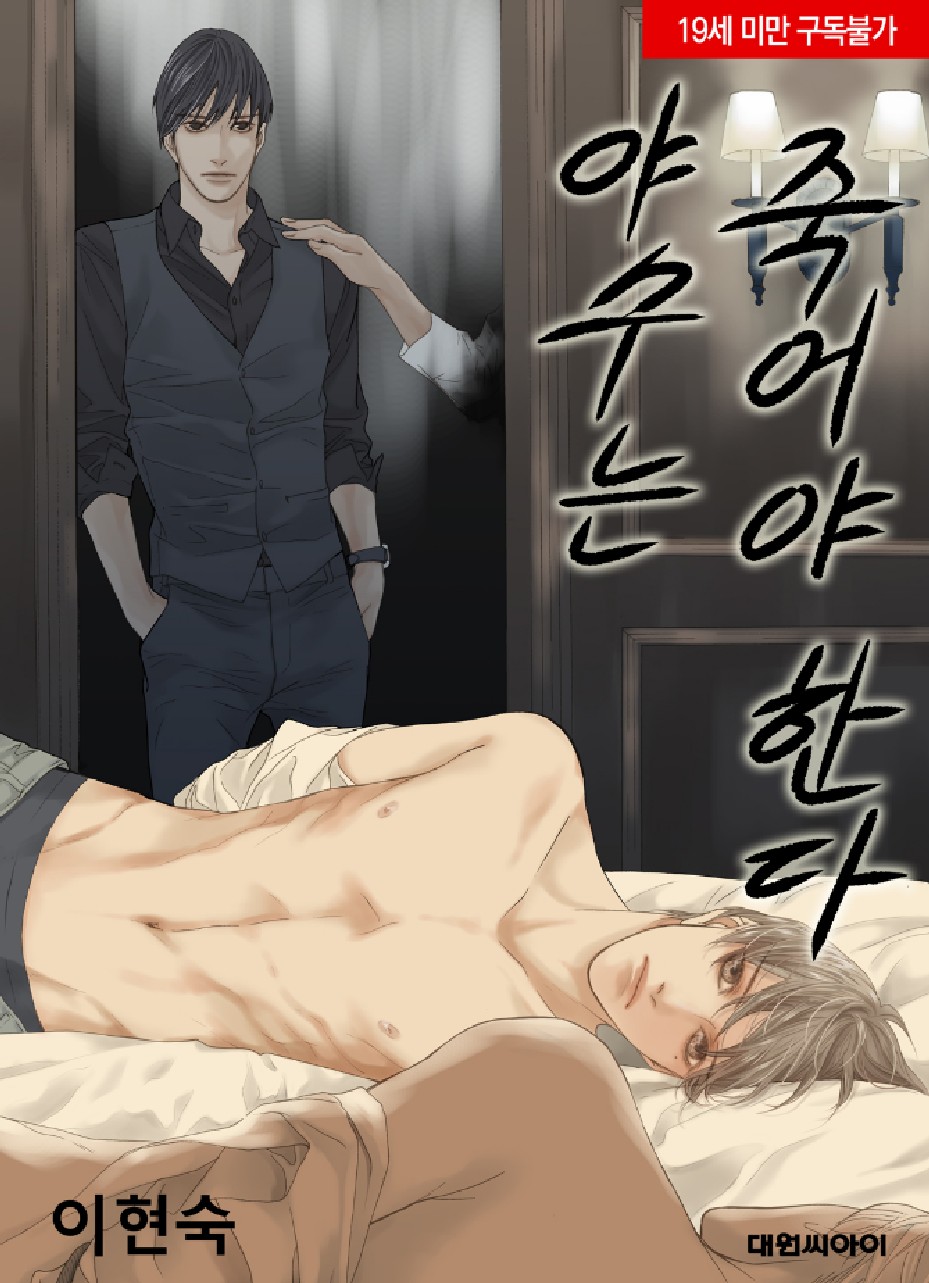 野兽都该死漫画免费阅读下拉式漫画,第24话1图