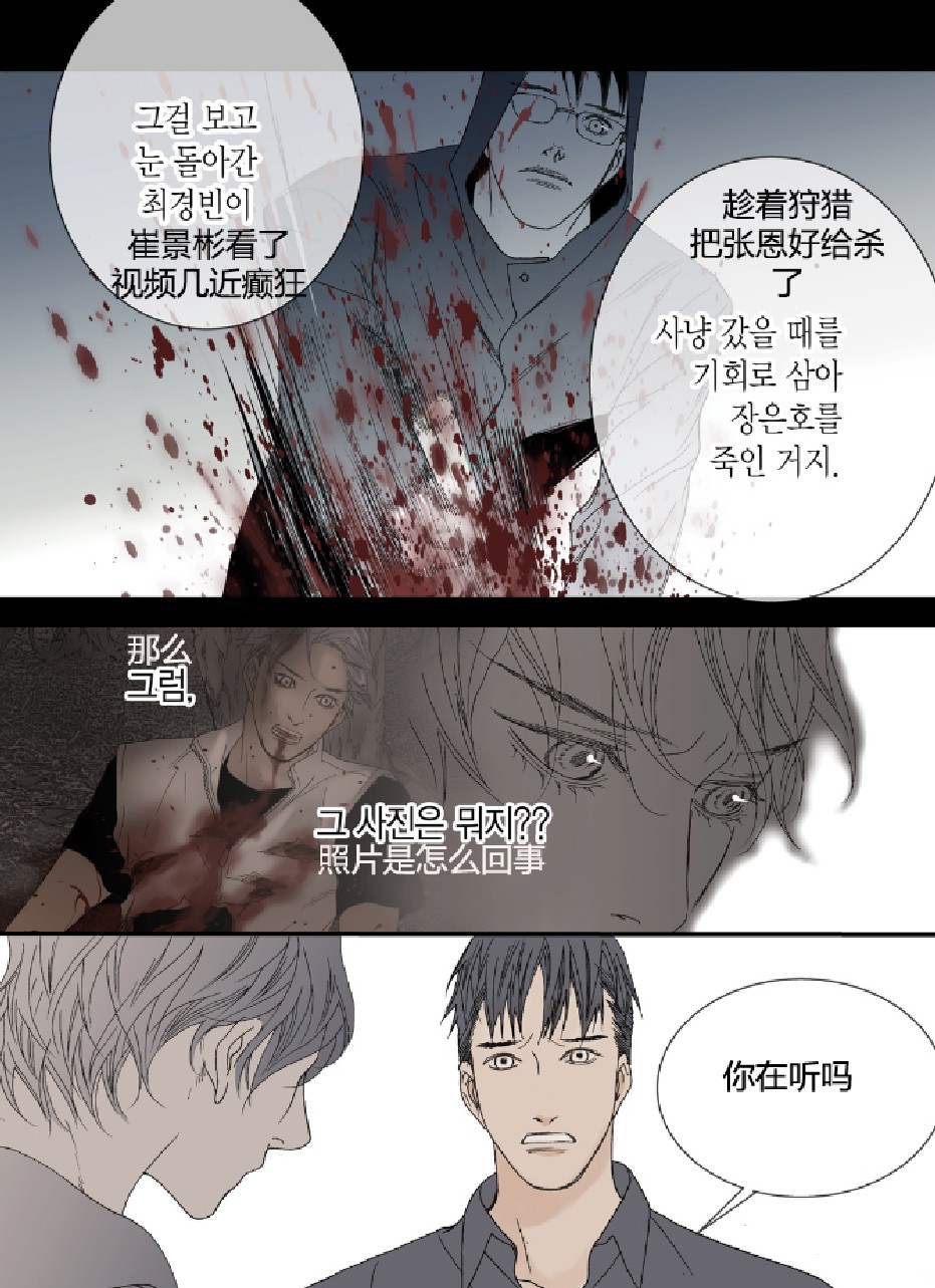 野兽都该死漫画免费阅读下拉式漫画,第24话4图