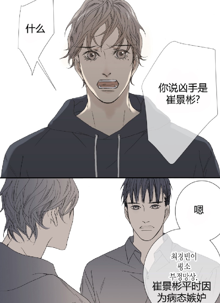 野兽都该死漫画免费阅读下拉式漫画,第24话2图