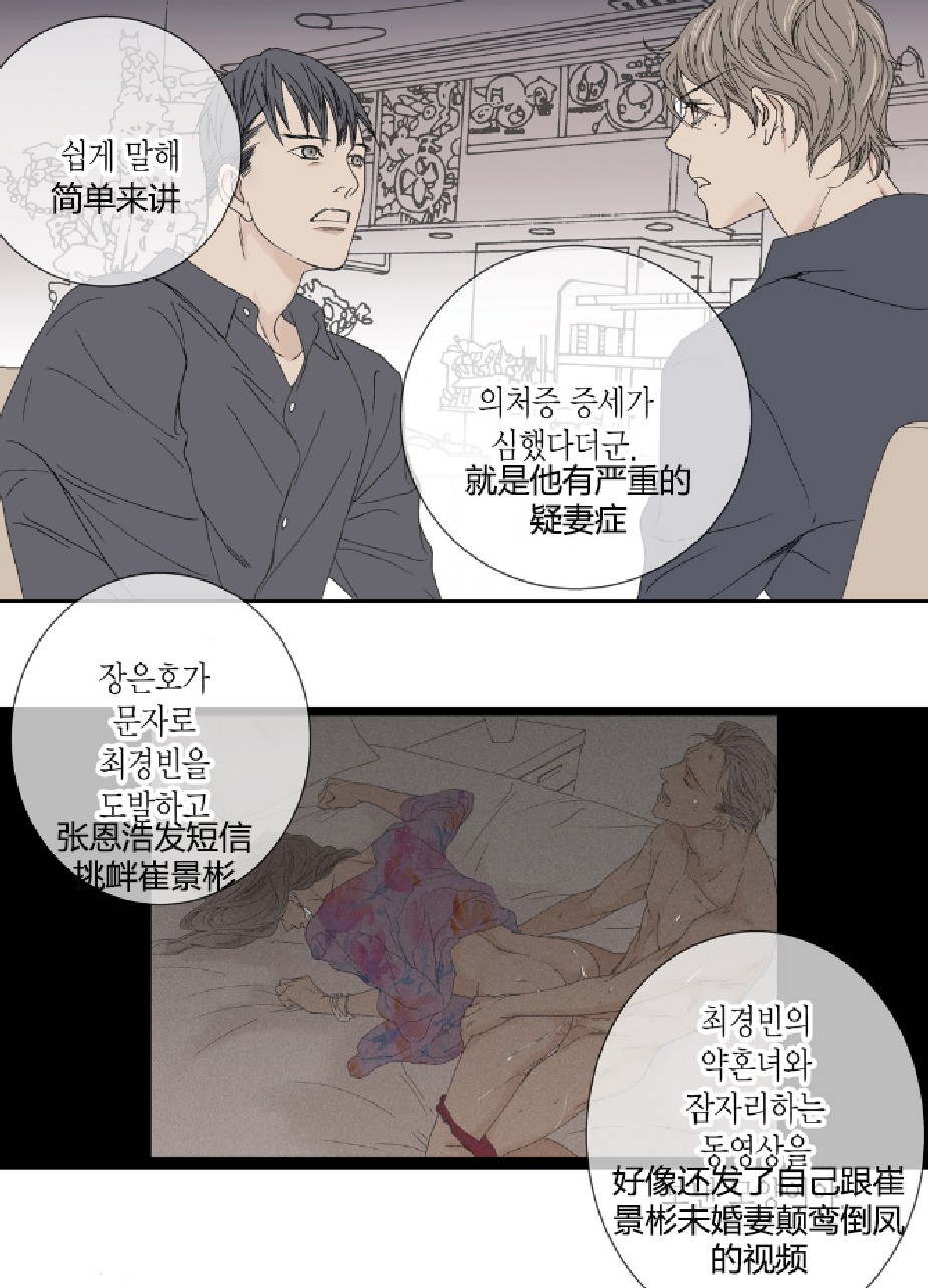 野兽都该死漫画免费阅读下拉式漫画,第24话3图