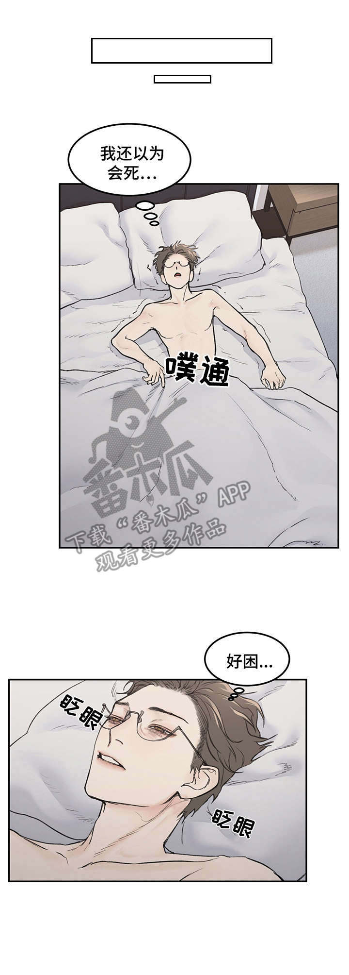 我的魔术学姐漫画,第7章：工作狂5图