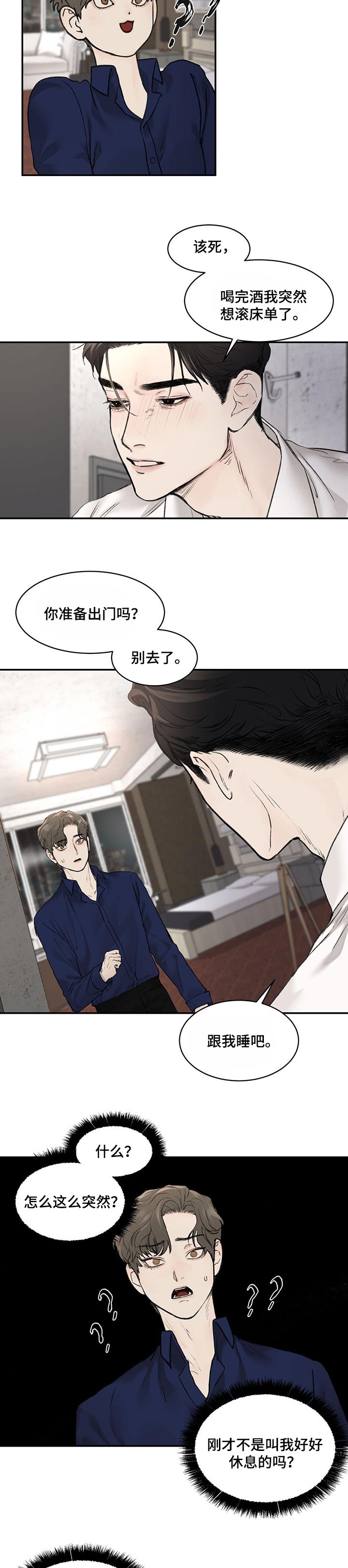 我的魔术学姐漫画,第14章：感觉不妙2图