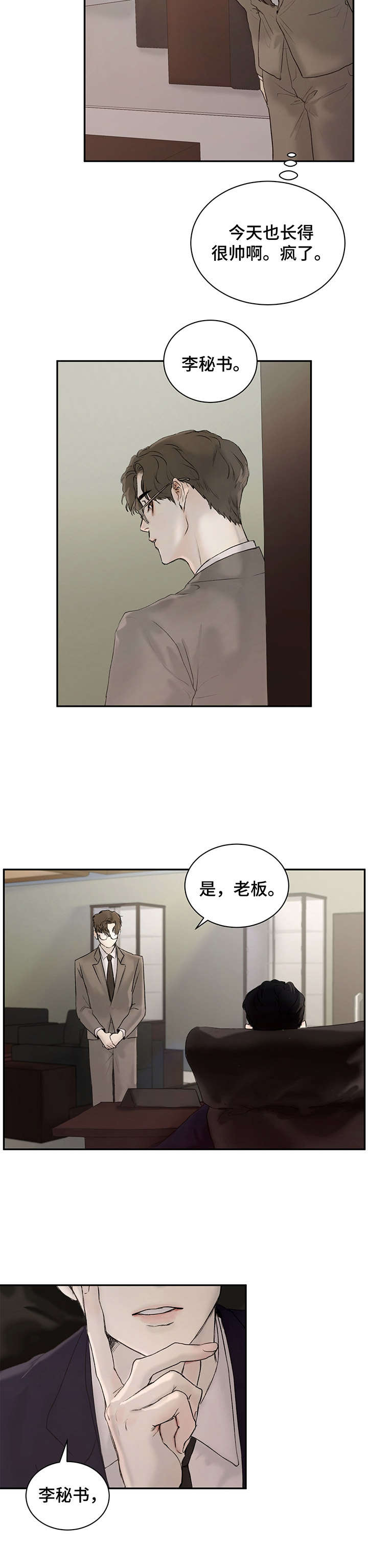 我的魔术学姐漫画,第2章：秘书2图