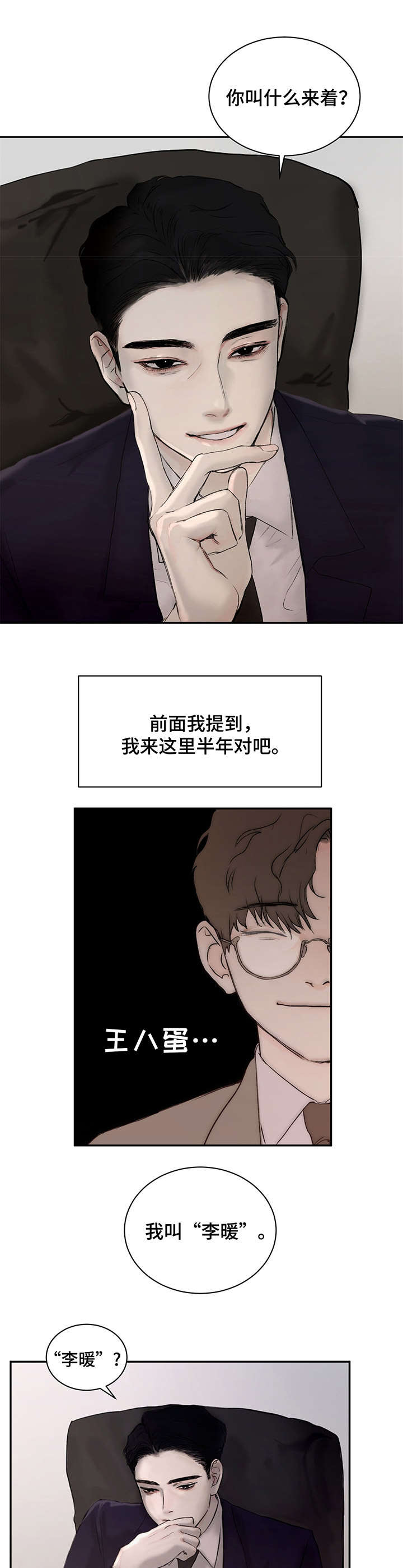 我的魔术学姐漫画,第2章：秘书3图
