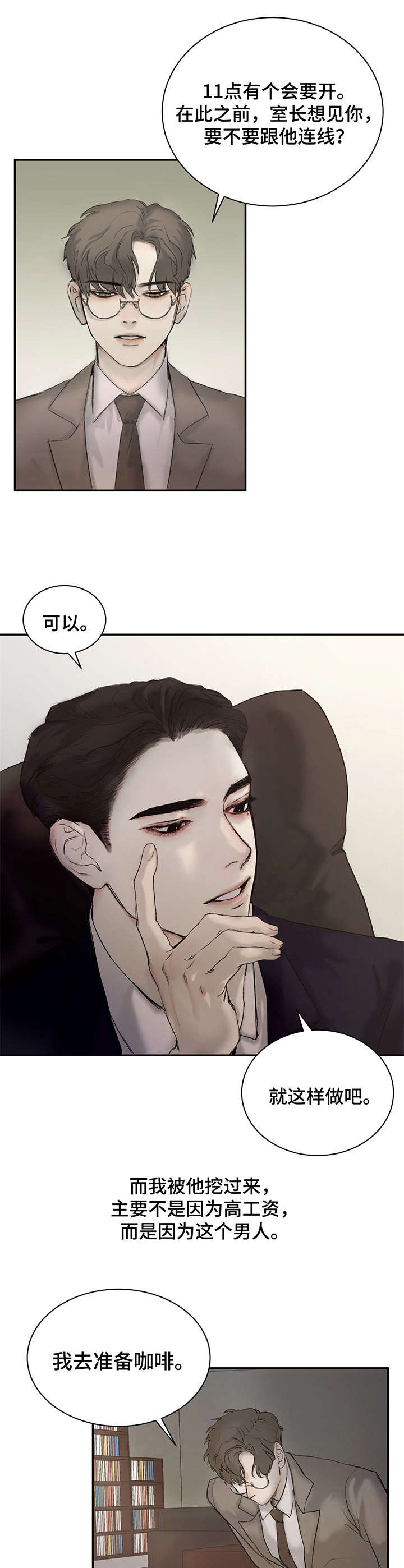 我的魔术学姐漫画,第2章：秘书1图