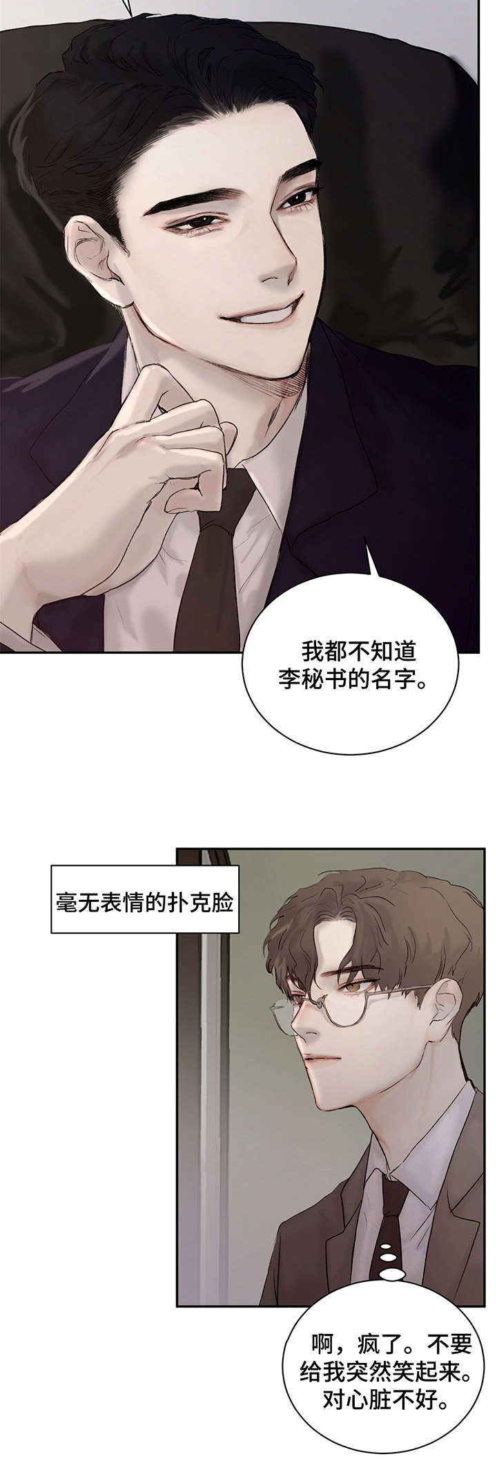 我的魔术学姐漫画,第2章：秘书5图