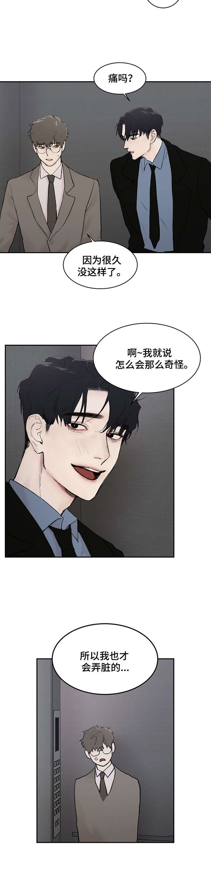 我的魔法男友漫画,第6章：太帅4图