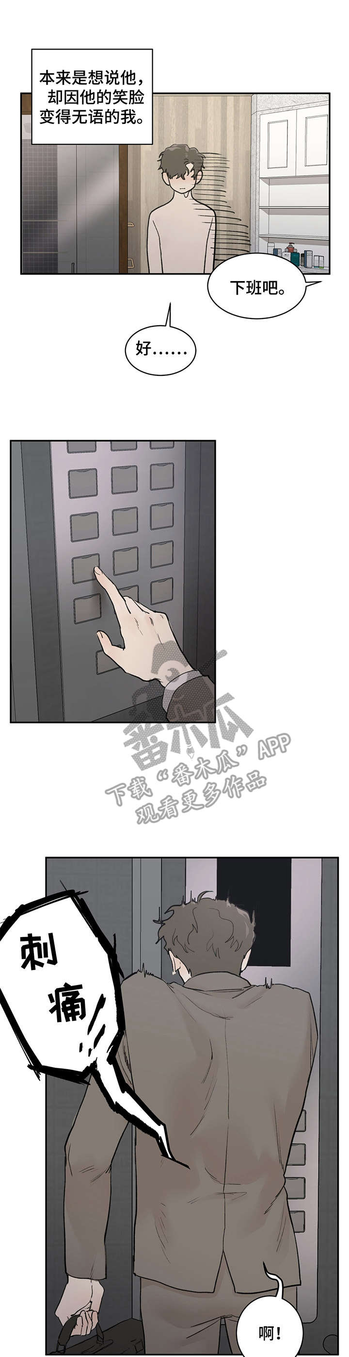 我的魔法男友漫画,第6章：太帅3图
