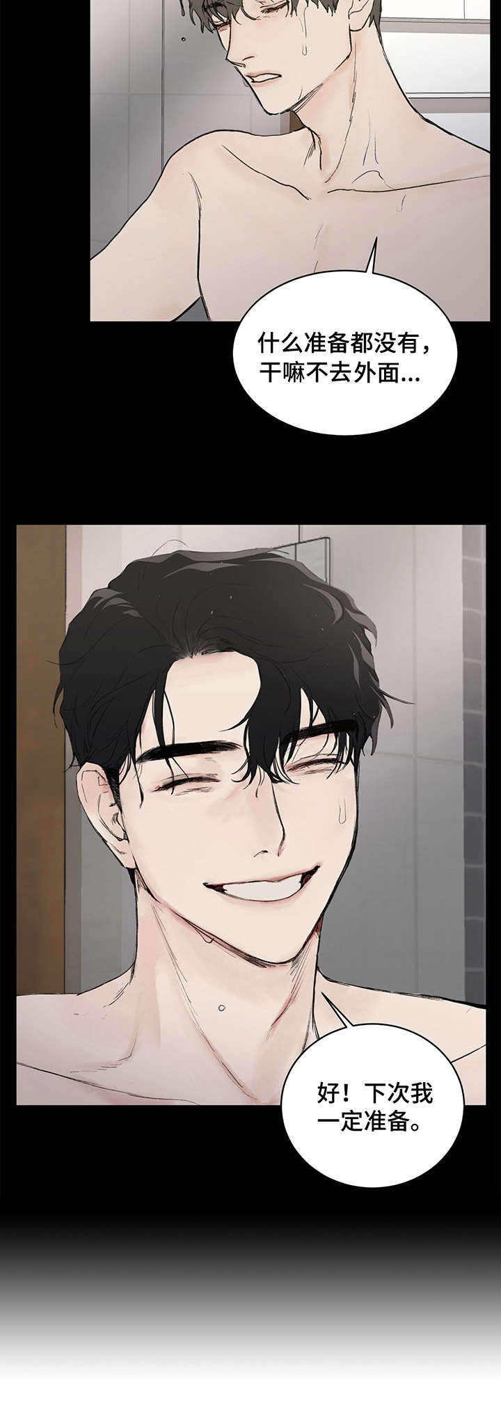 我的魔法男友漫画,第6章：太帅2图