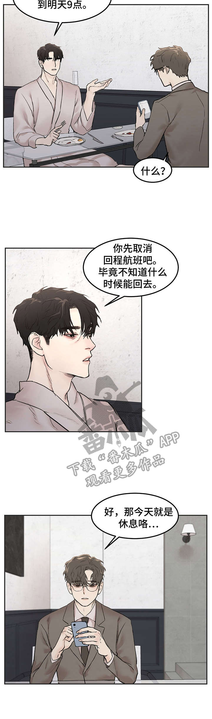 我的魔法时代免费阅读漫画,第9章：很忙4图