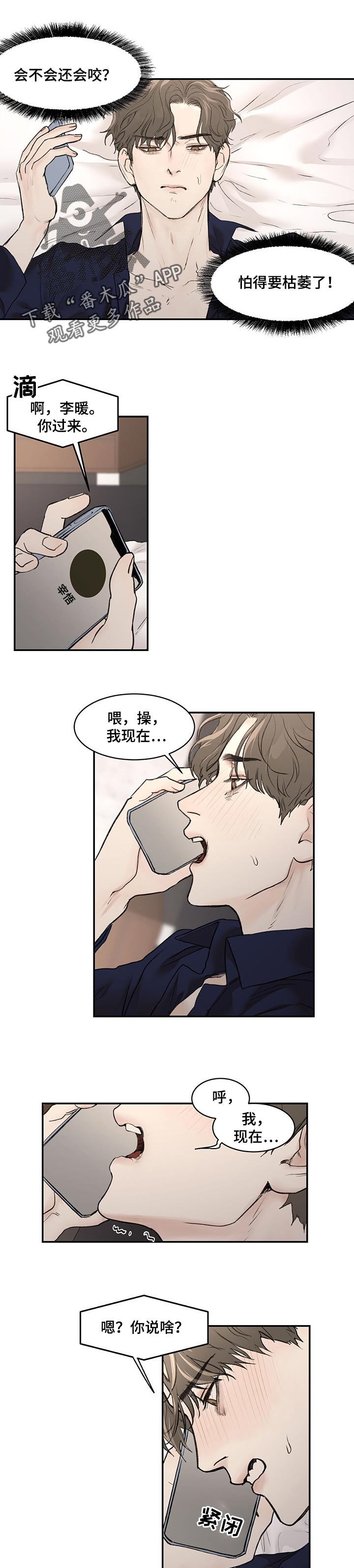 我的魔鬼老师作文600字初1漫画,第15章：急事2图