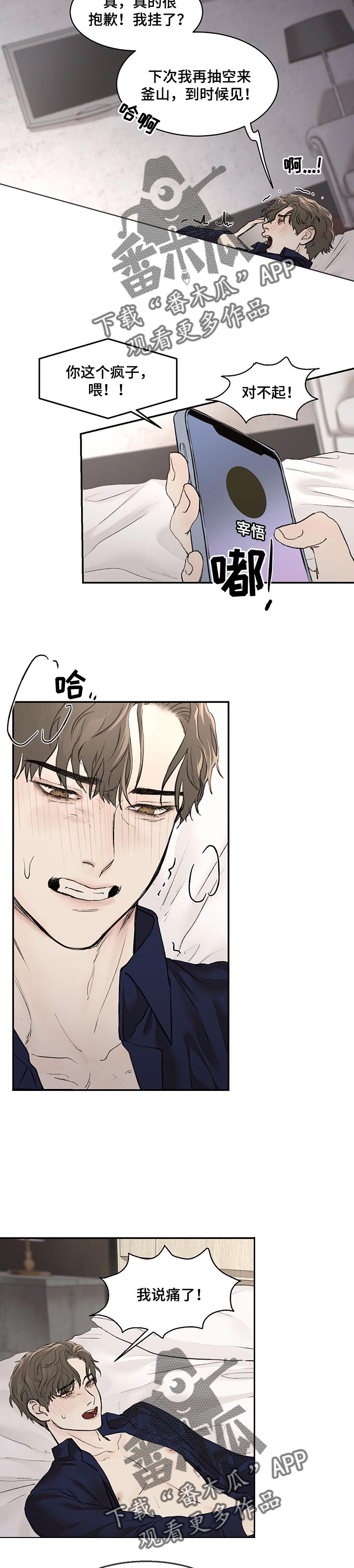我的魔鬼老师作文600字初1漫画,第15章：急事4图