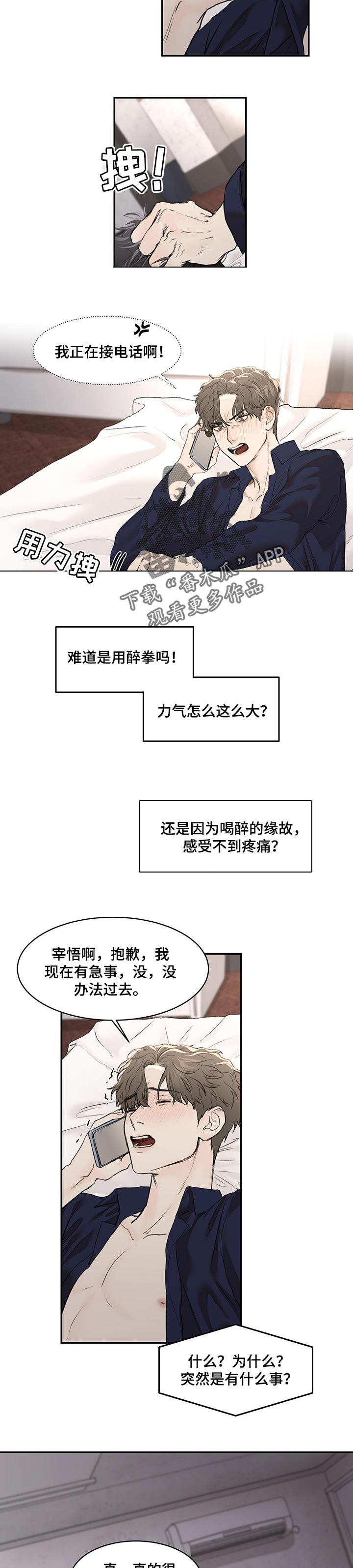 我的魔鬼老师作文600字初1漫画,第15章：急事3图
