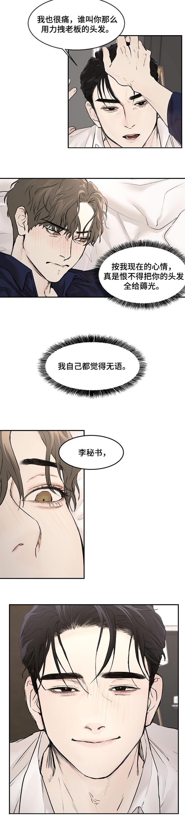 我的魔鬼老师作文600字初1漫画,第15章：急事5图