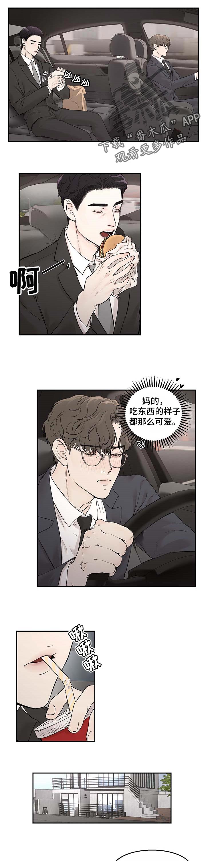 我的魔鬼老板漫画免费观看漫画,第17章：嫉妒1图