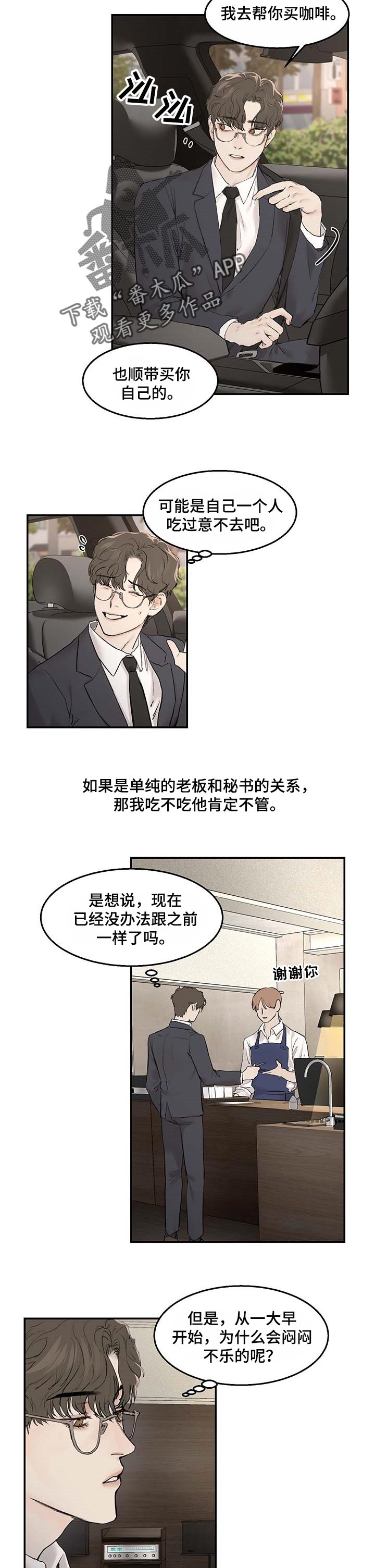 我的魔鬼老板漫画免费观看漫画,第17章：嫉妒2图