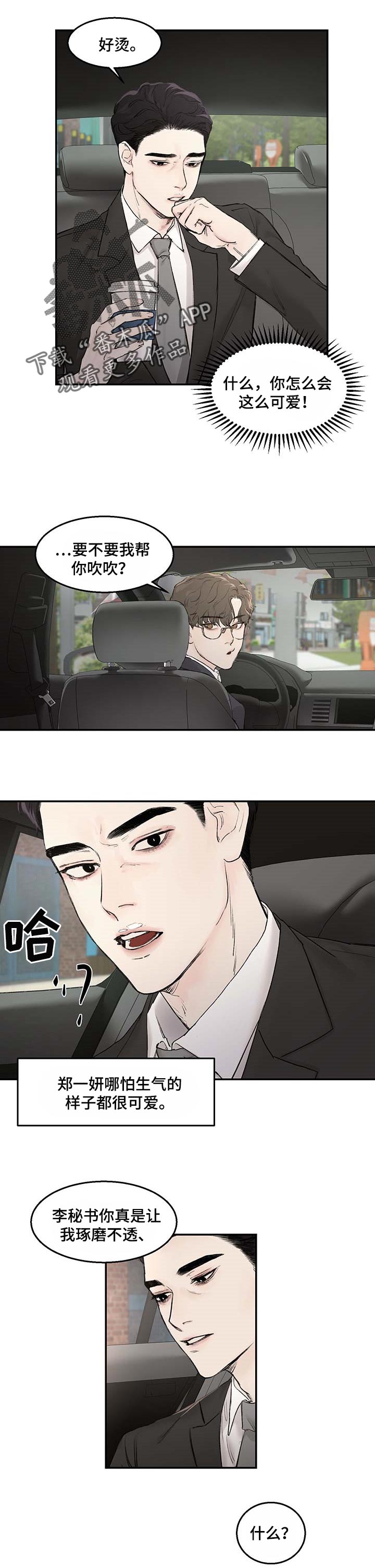 我的魔鬼老板漫画免费观看漫画,第17章：嫉妒4图