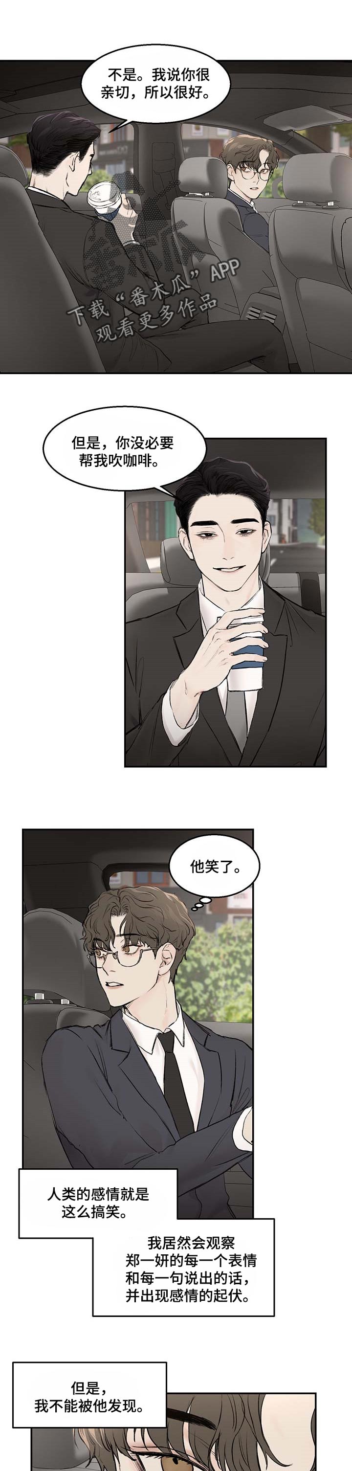 我的魔鬼老板漫画免费观看漫画,第17章：嫉妒5图