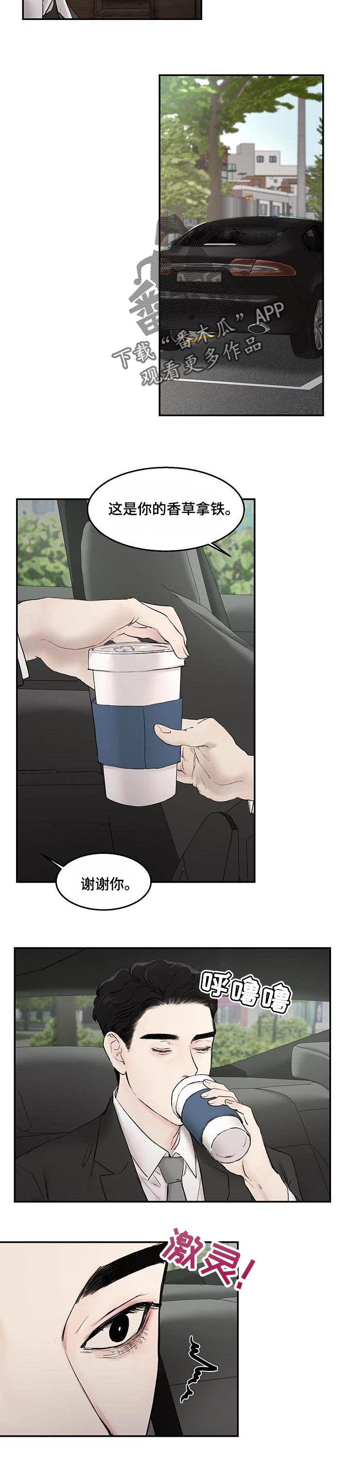 我的魔鬼老板漫画免费观看漫画,第17章：嫉妒3图