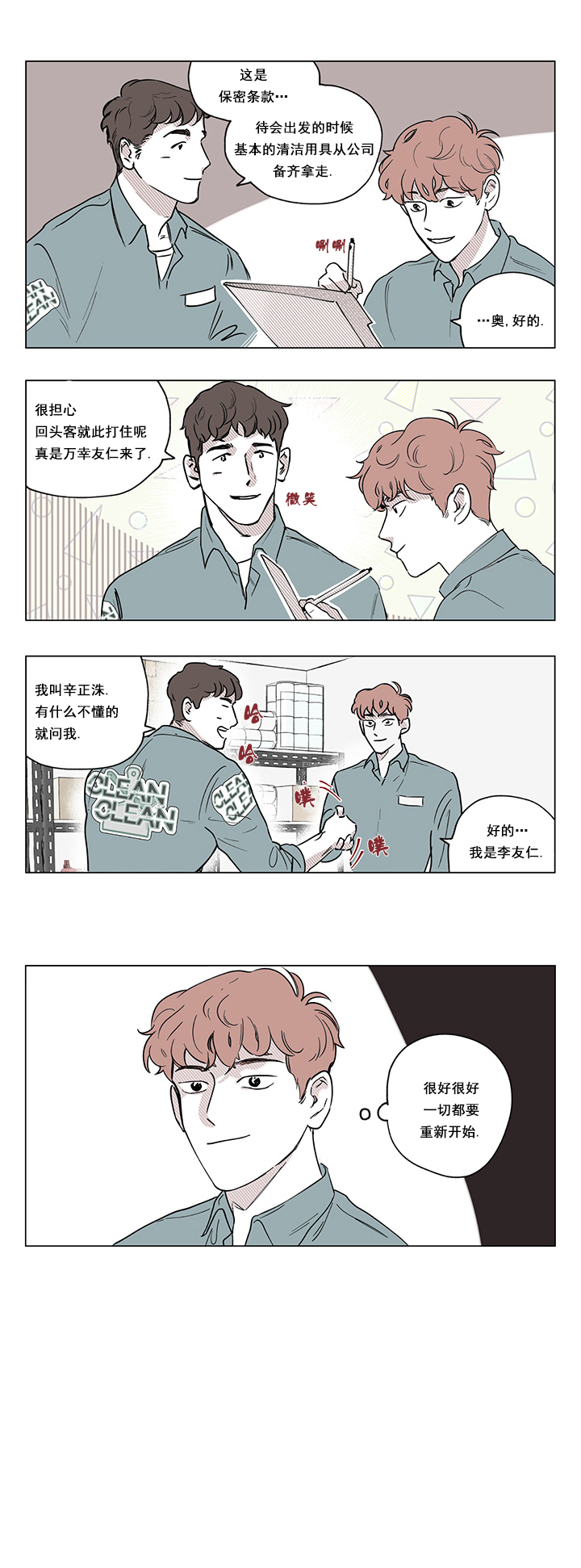 百分百的利润漫画,第2话2图